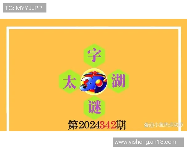 破解3D字谜太湖钓叟马后炮的奥秘与乐趣探寻之旅