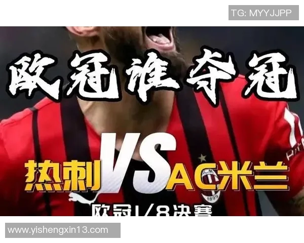 热刺对米兰精彩对决直播时间及观看方式全攻略